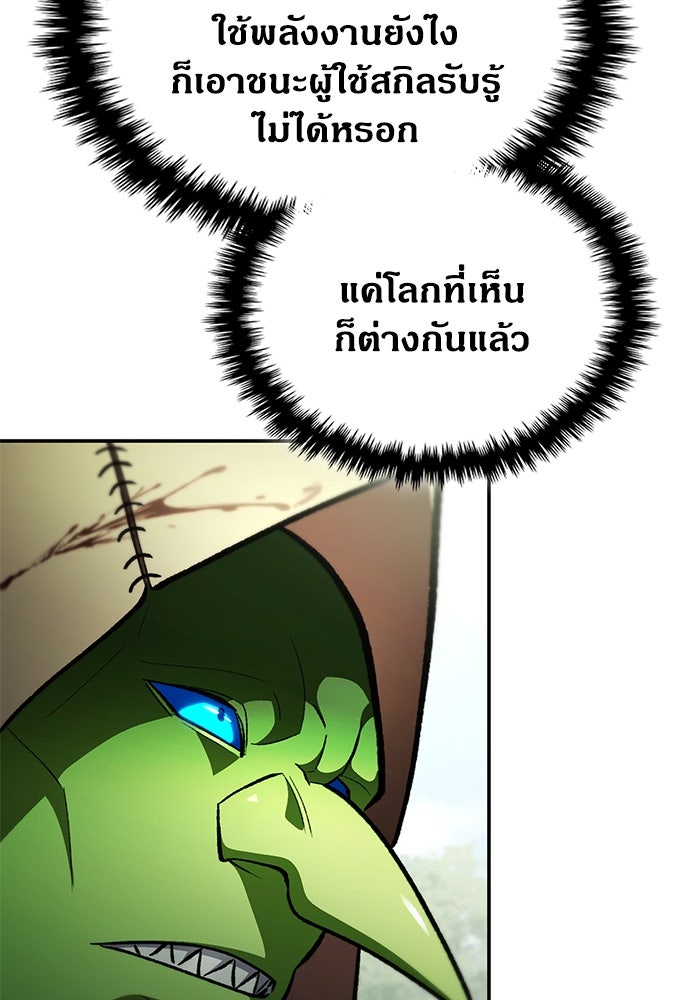 ฮันเตอร์ค่าประสบการณ์คูณแสน - หน้า 79