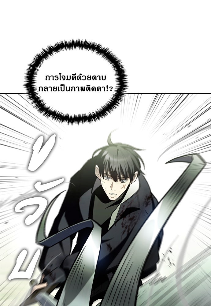 ฮันเตอร์ค่าประสบการณ์คูณแสน - หน้า 92