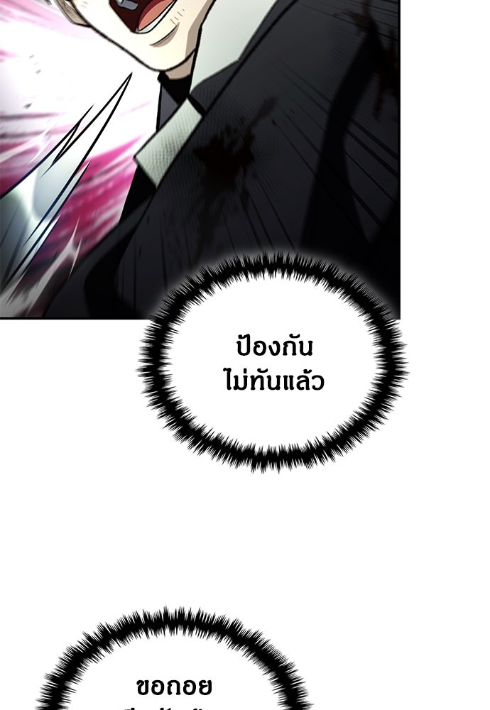 ฮันเตอร์ค่าประสบการณ์คูณแสน - หน้า 95