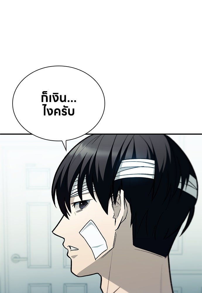 ฮันเตอร์ค่าประสบการณ์คูณแสน - หน้า 59