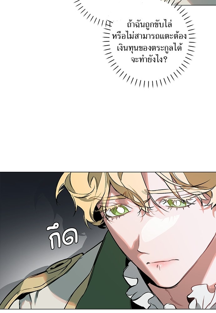 ฝึกหัวใจให้เชื่องรัก - หน้า 28