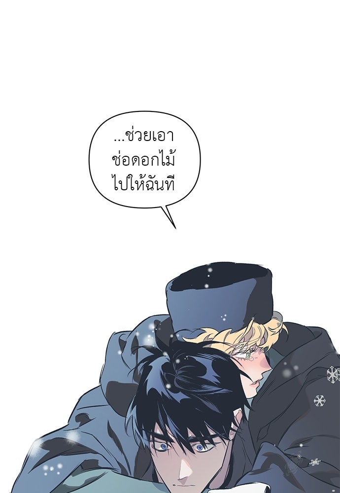 ฝึกหัวใจให้เชื่องรัก - หน้า 81