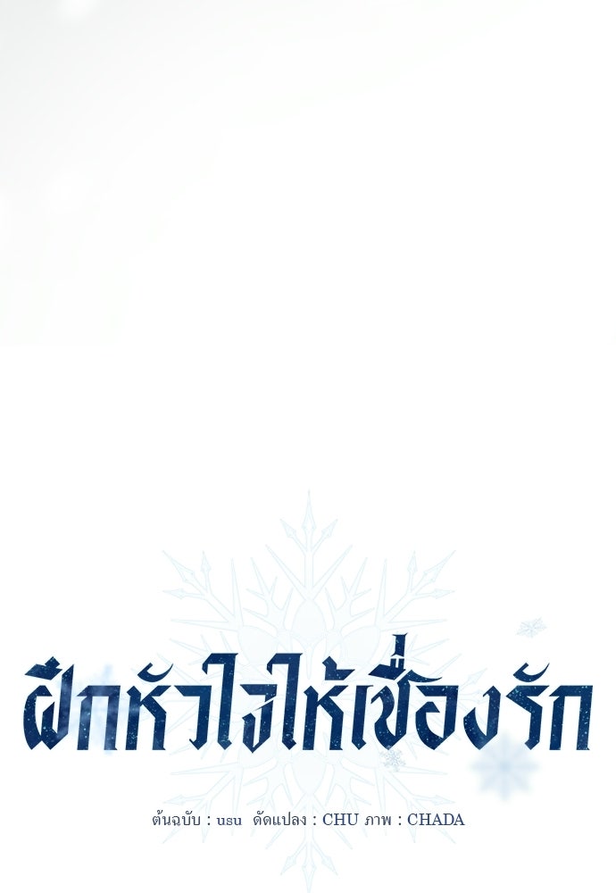 ฝึกหัวใจให้เชื่องรัก - หน้า 87