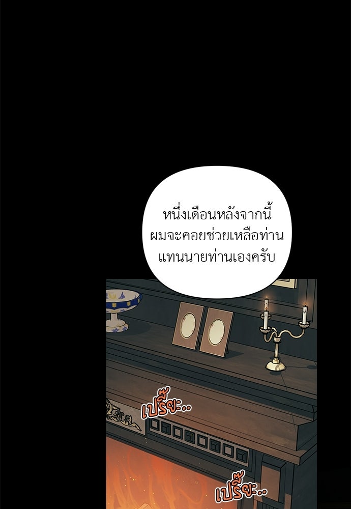 ฝึกหัวใจให้เชื่องรัก - หน้า 39