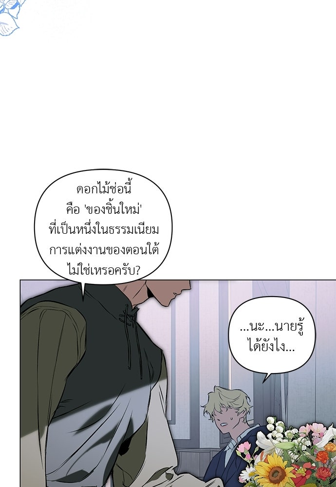 ฝึกหัวใจให้เชื่องรัก - หน้า 39