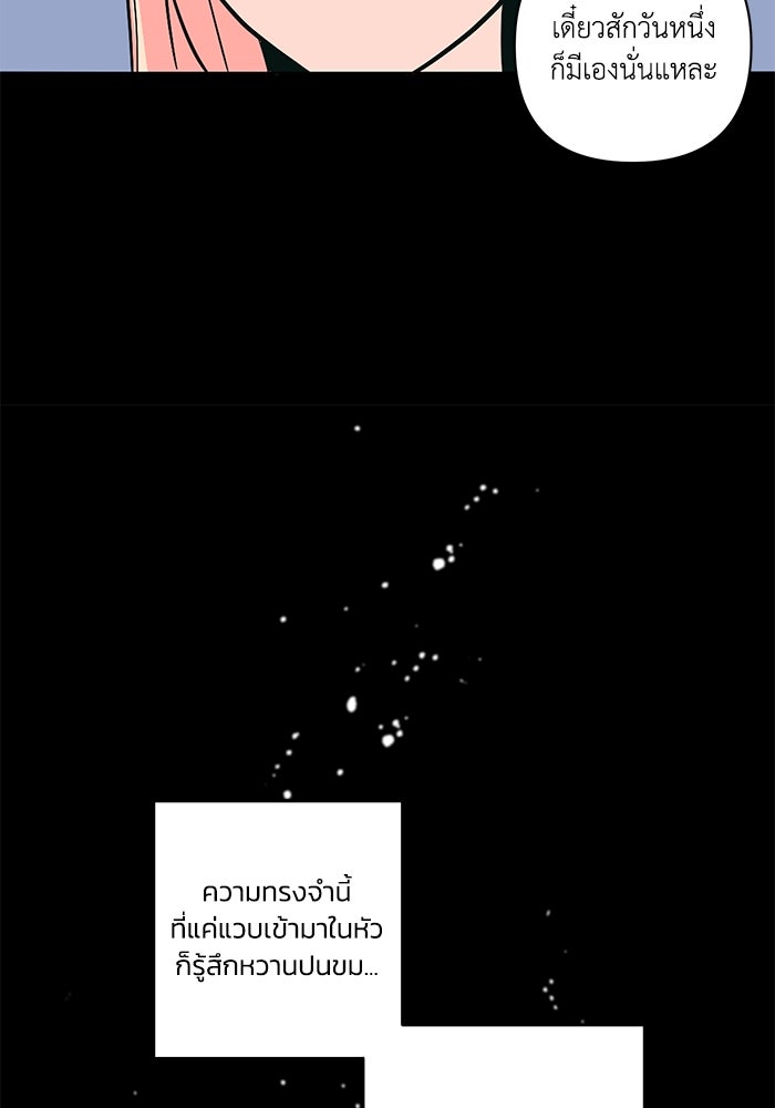 รักนี้รสพีช - หน้า 17