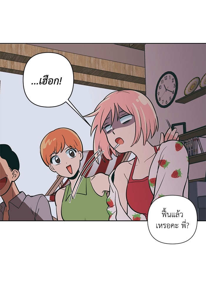 รักนี้รสพีช - หน้า 24