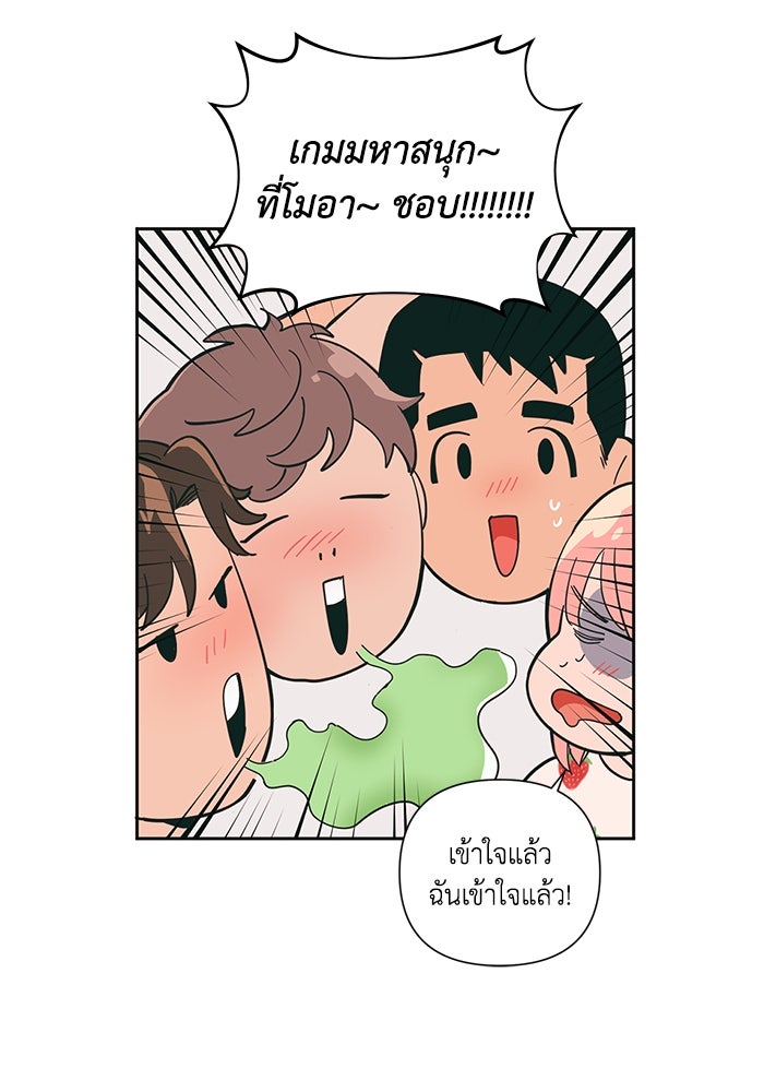 รักนี้รสพีช - หน้า 27