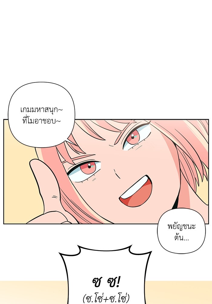 รักนี้รสพีช - หน้า 28