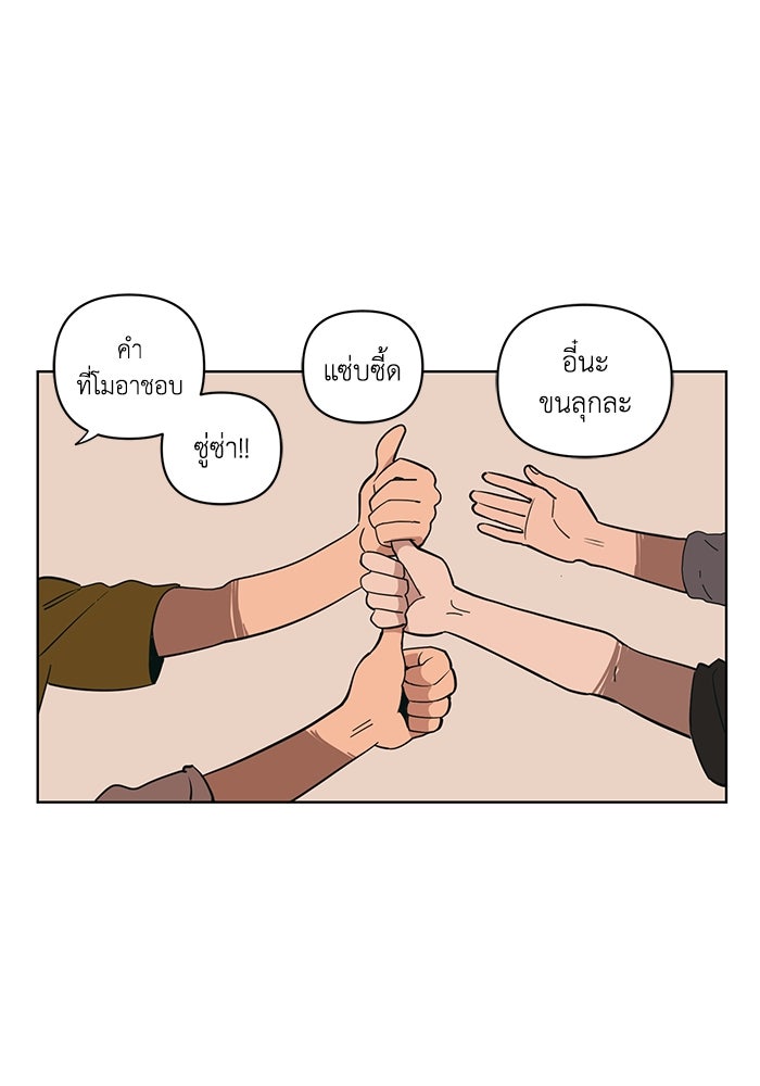 รักนี้รสพีช - หน้า 30