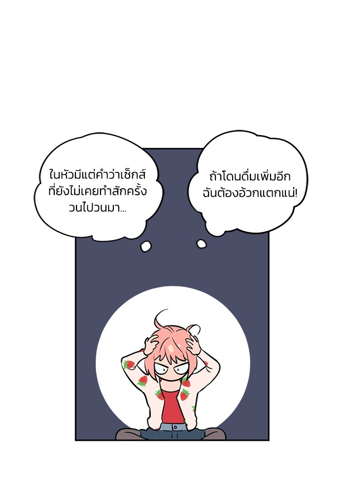 รักนี้รสพีช - หน้า 31