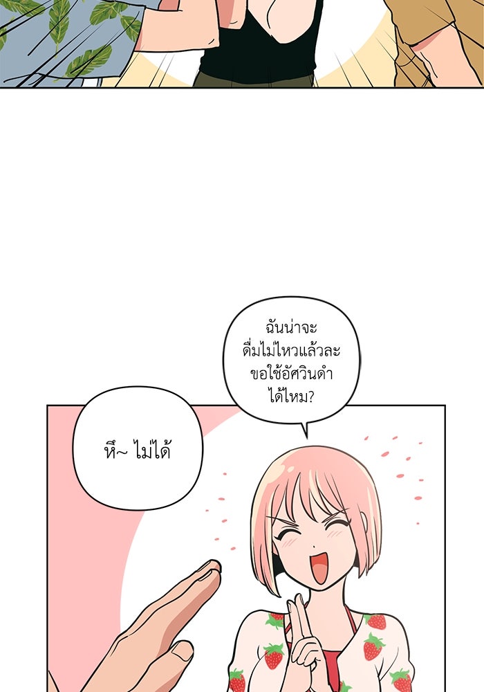 รักนี้รสพีช - หน้า 36