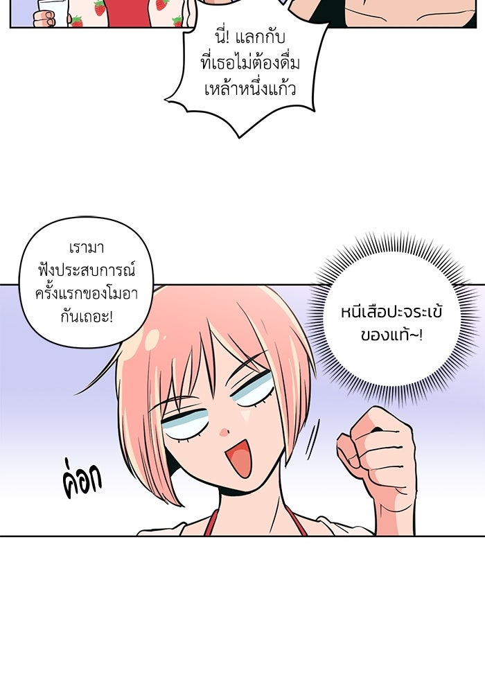รักนี้รสพีช - หน้า 39
