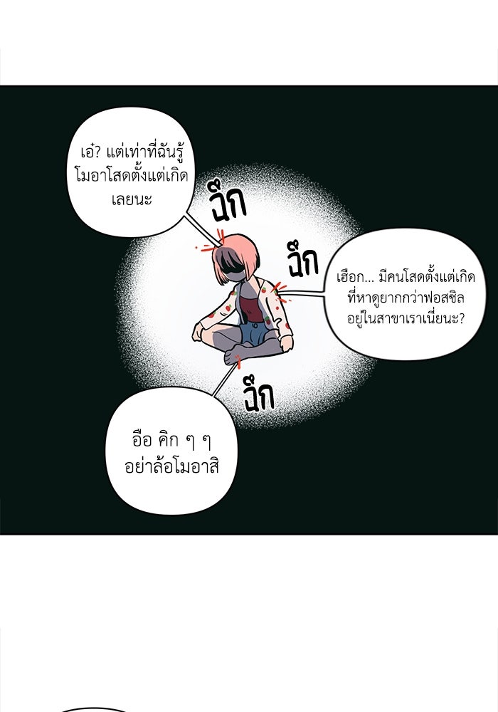 รักนี้รสพีช - หน้า 40