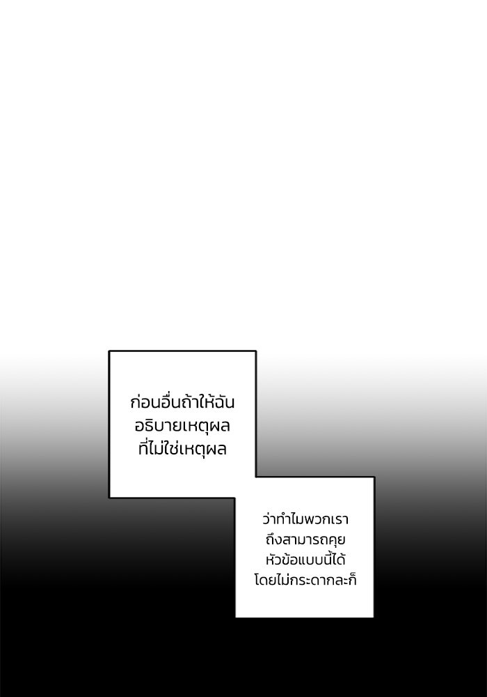 รักนี้รสพีช - หน้า 43
