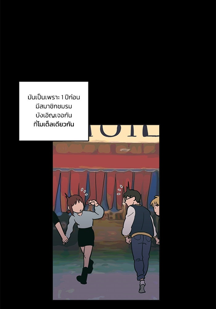 รักนี้รสพีช - หน้า 44