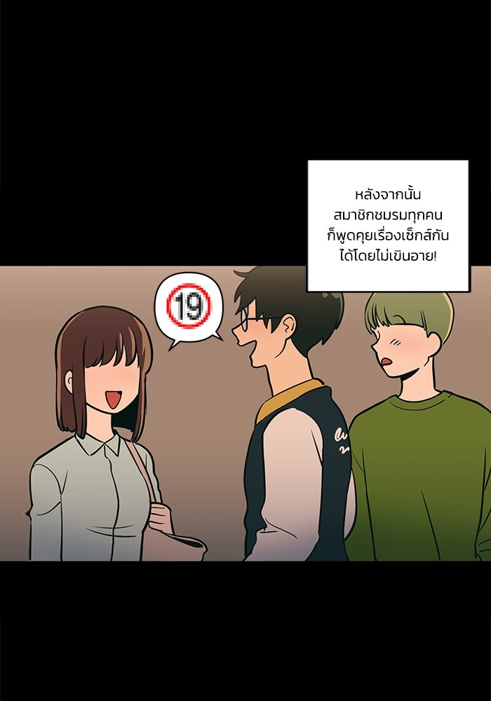 รักนี้รสพีช - หน้า 45