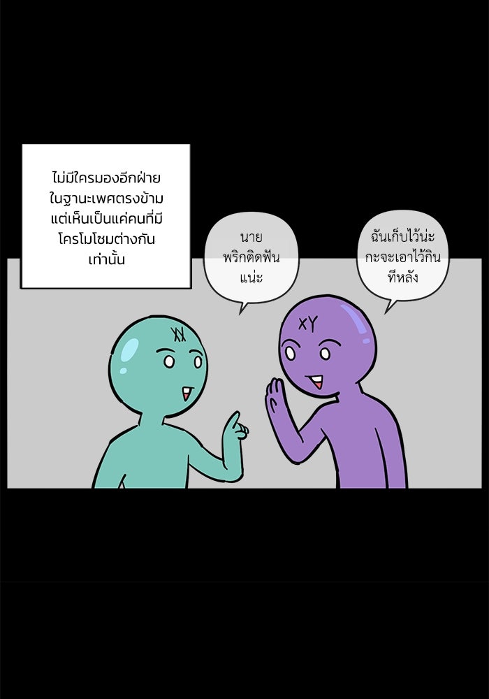 รักนี้รสพีช - หน้า 46