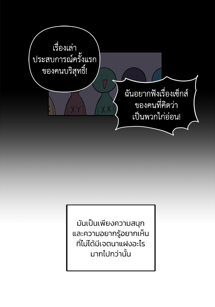 รักนี้รสพีช - หน้า 47