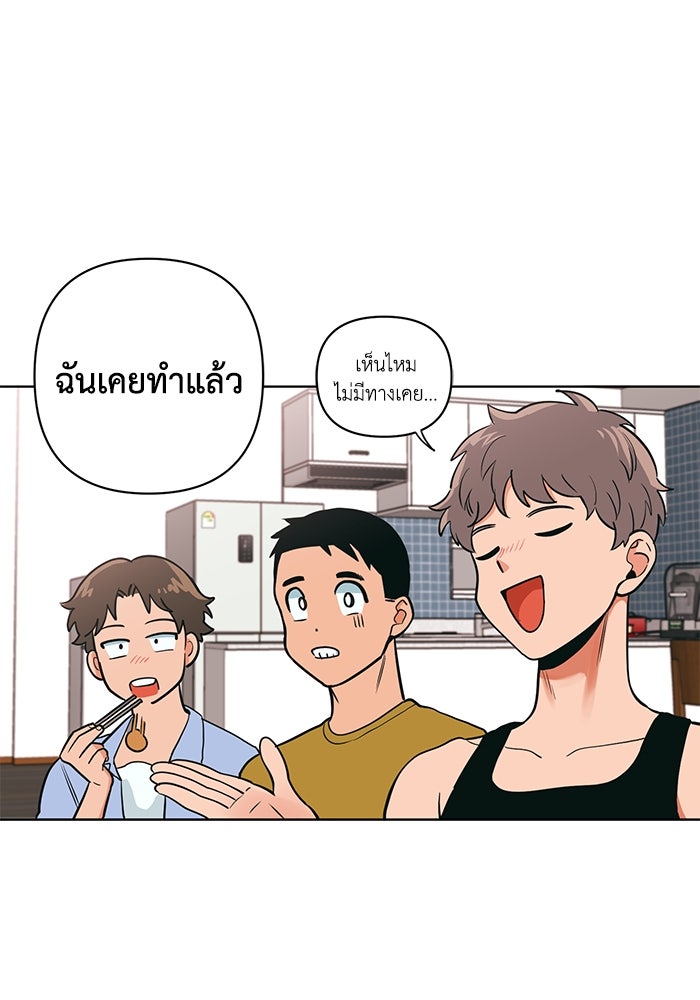 รักนี้รสพีช - หน้า 50