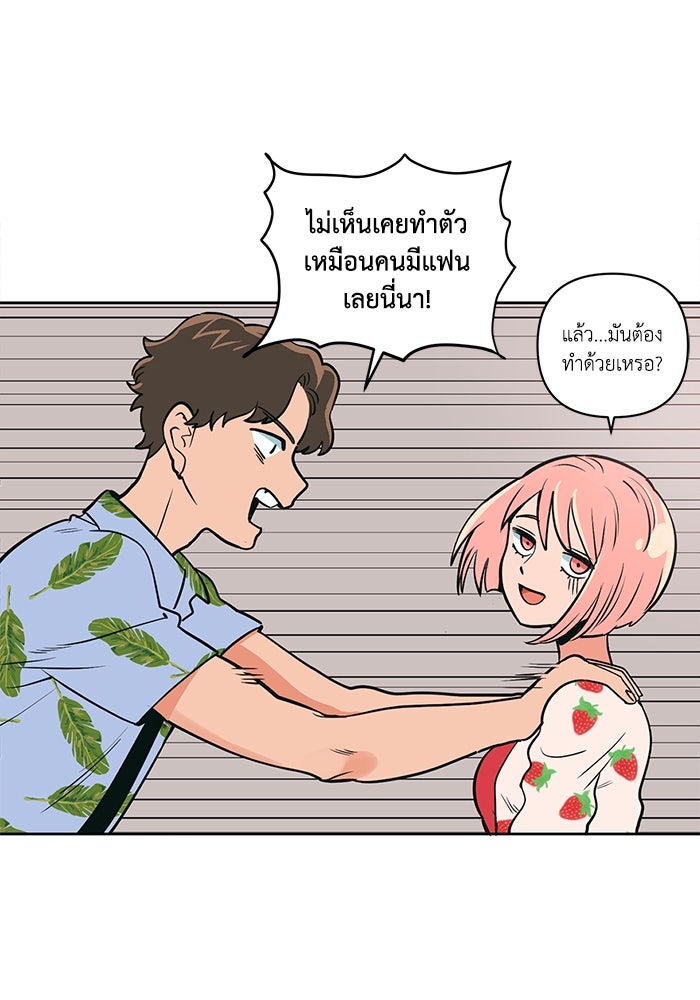 รักนี้รสพีช - หน้า 52
