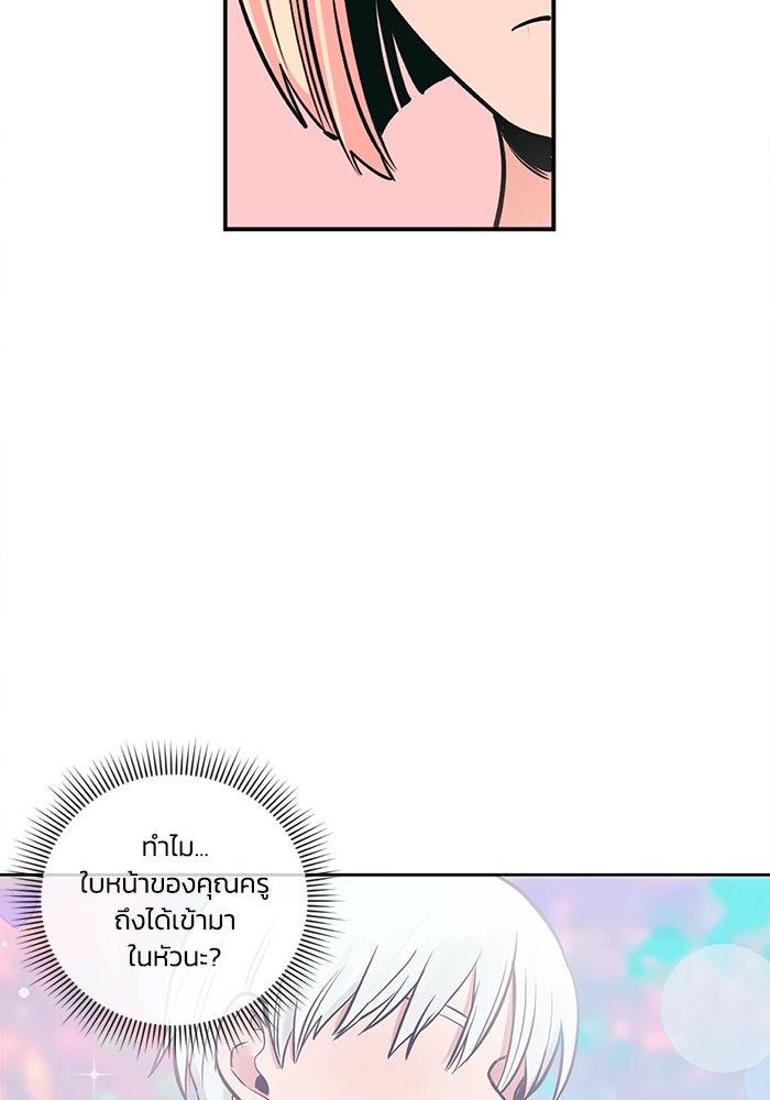 รักนี้รสพีช - หน้า 54