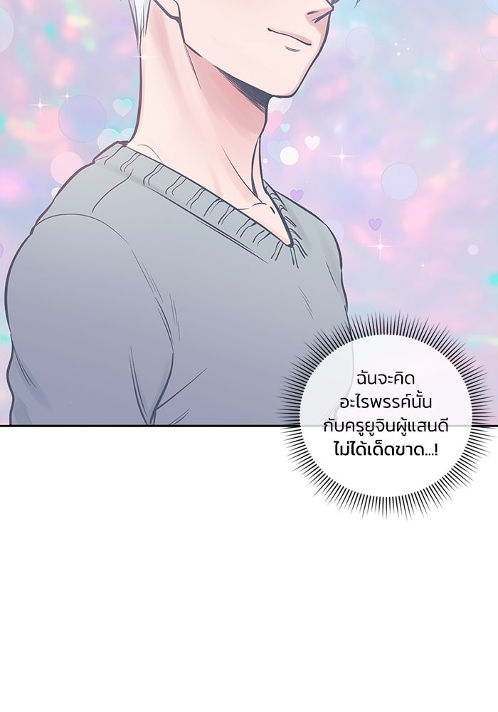 รักนี้รสพีช - หน้า 55