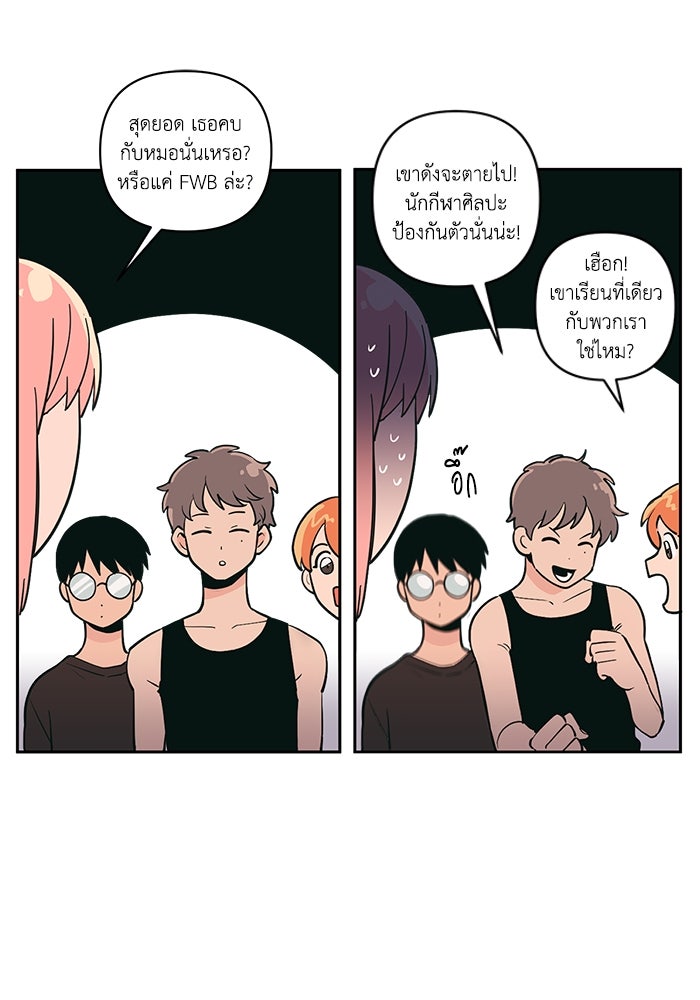 รักนี้รสพีช - หน้า 61