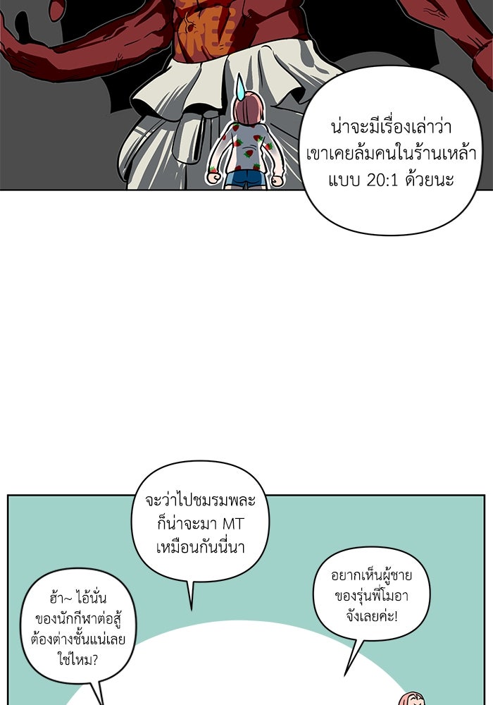 รักนี้รสพีช - หน้า 63