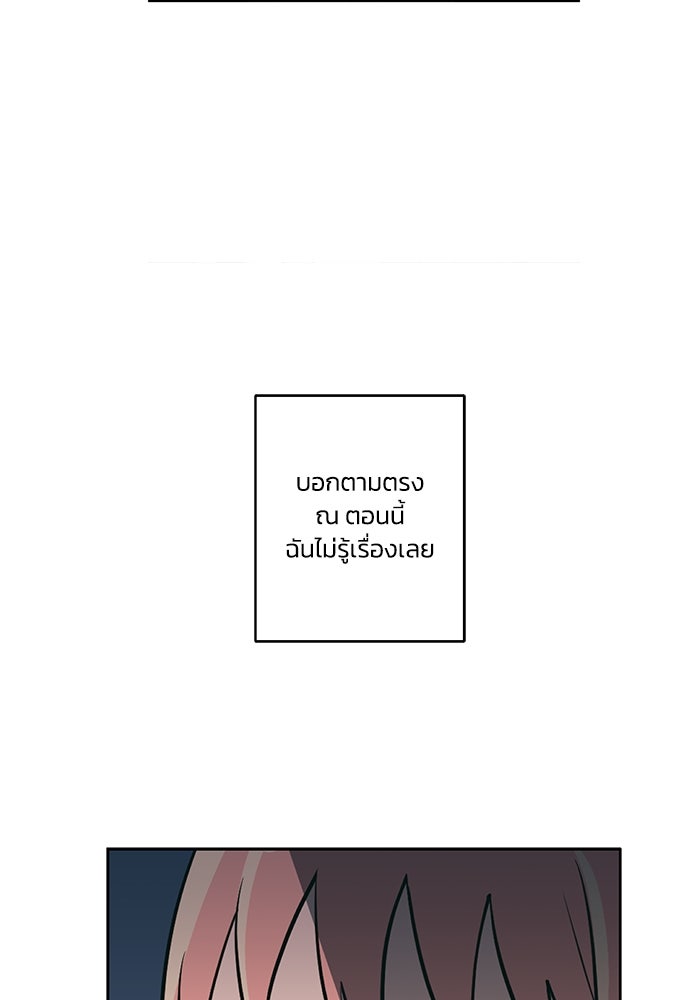 รักนี้รสพีช - หน้า 65