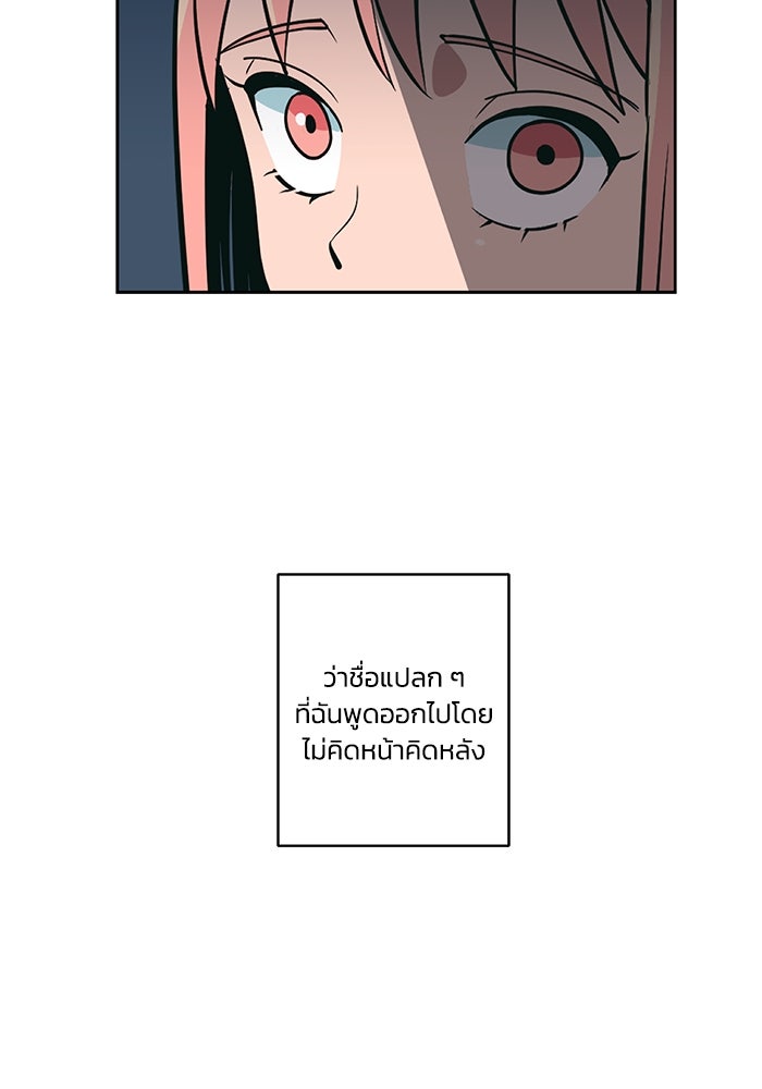 รักนี้รสพีช - หน้า 66