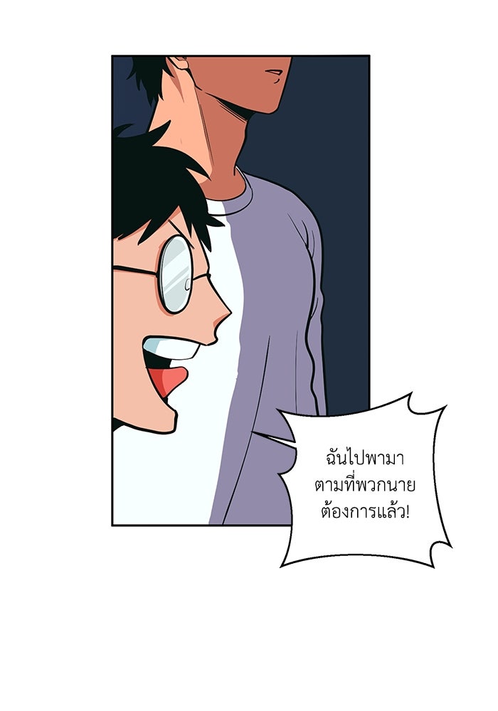 รักนี้รสพีช - หน้า 67