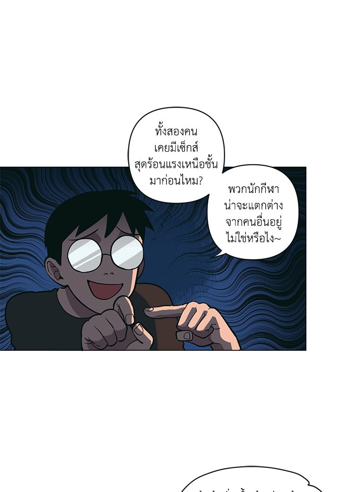 รักนี้รสพีช - หน้า 75