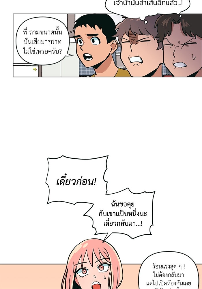 รักนี้รสพีช - หน้า 76