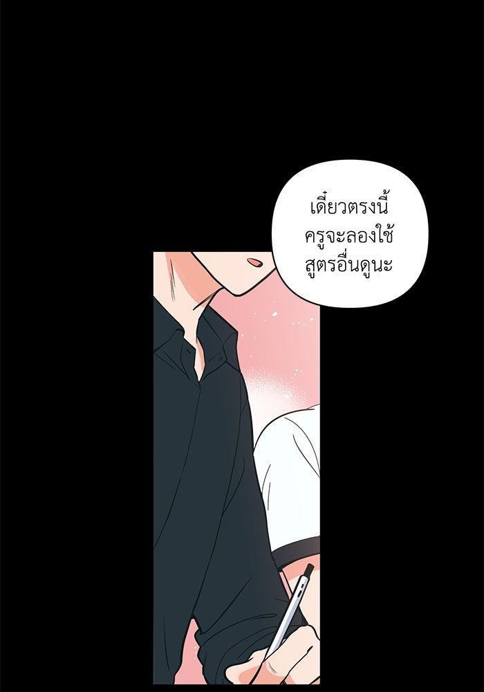 รักนี้รสพีช - หน้า 8