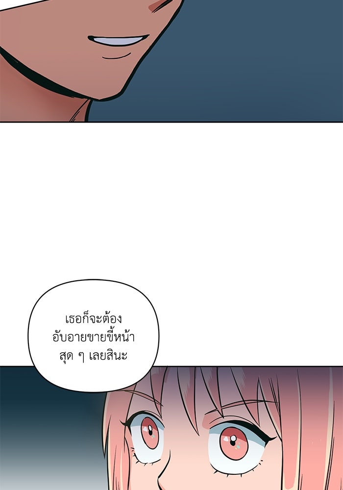 รักนี้รสพีช - หน้า 85