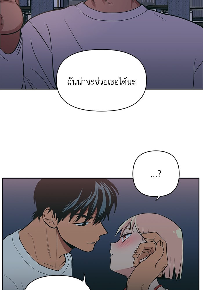 รักนี้รสพีช - หน้า 89