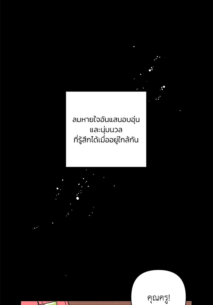 รักนี้รสพีช - หน้า 9