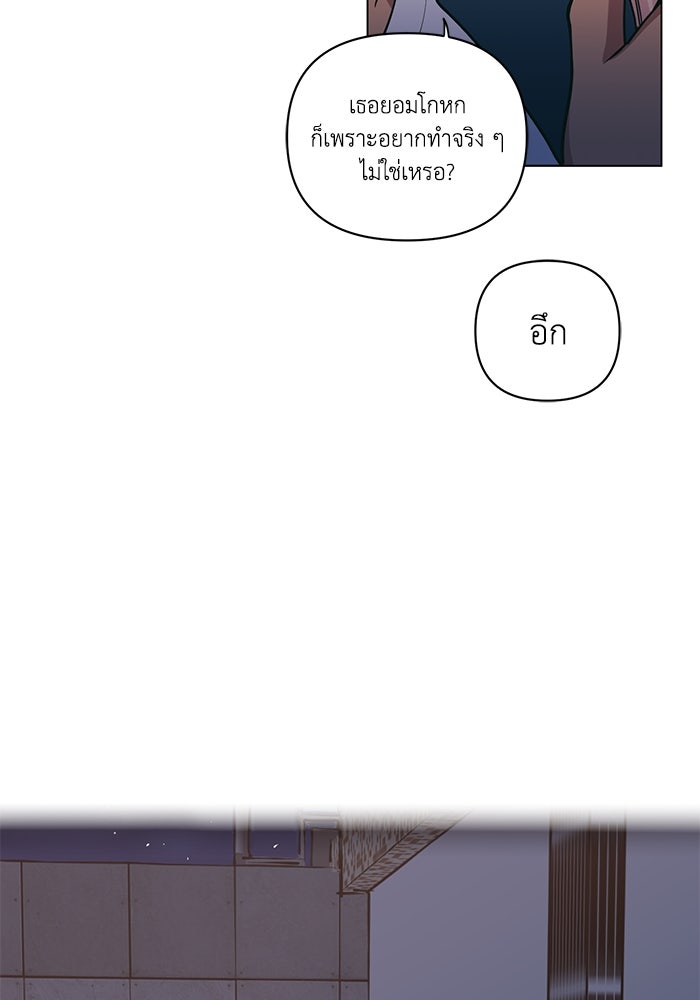 รักนี้รสพีช - หน้า 91