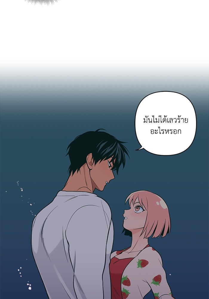 รักนี้รสพีช - หน้า 96