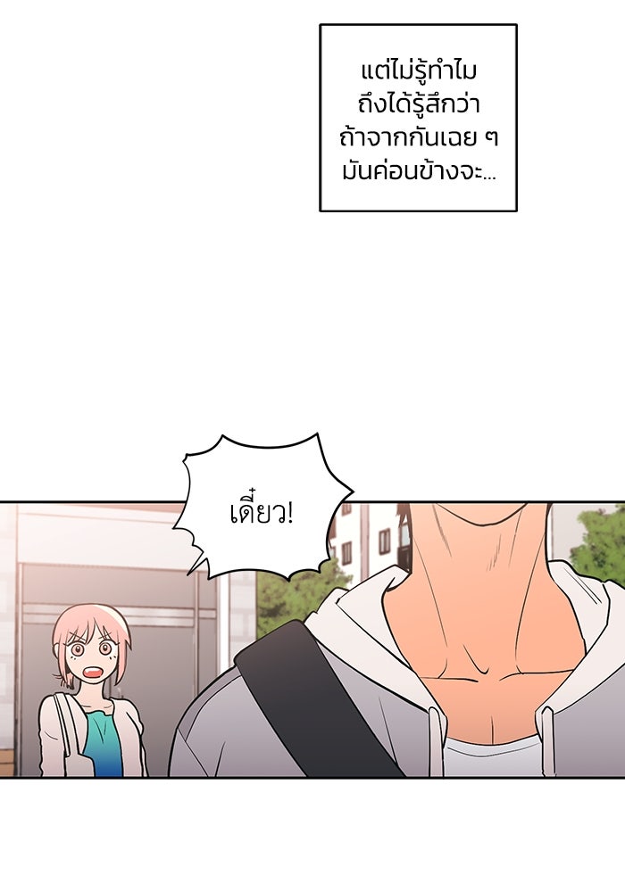 รักนี้รสพีช - หน้า 39