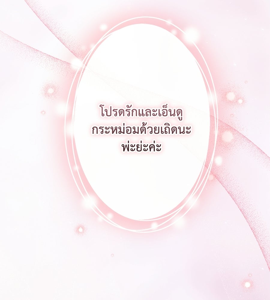 อสรพิษกลืนทับทิม - หน้า 151