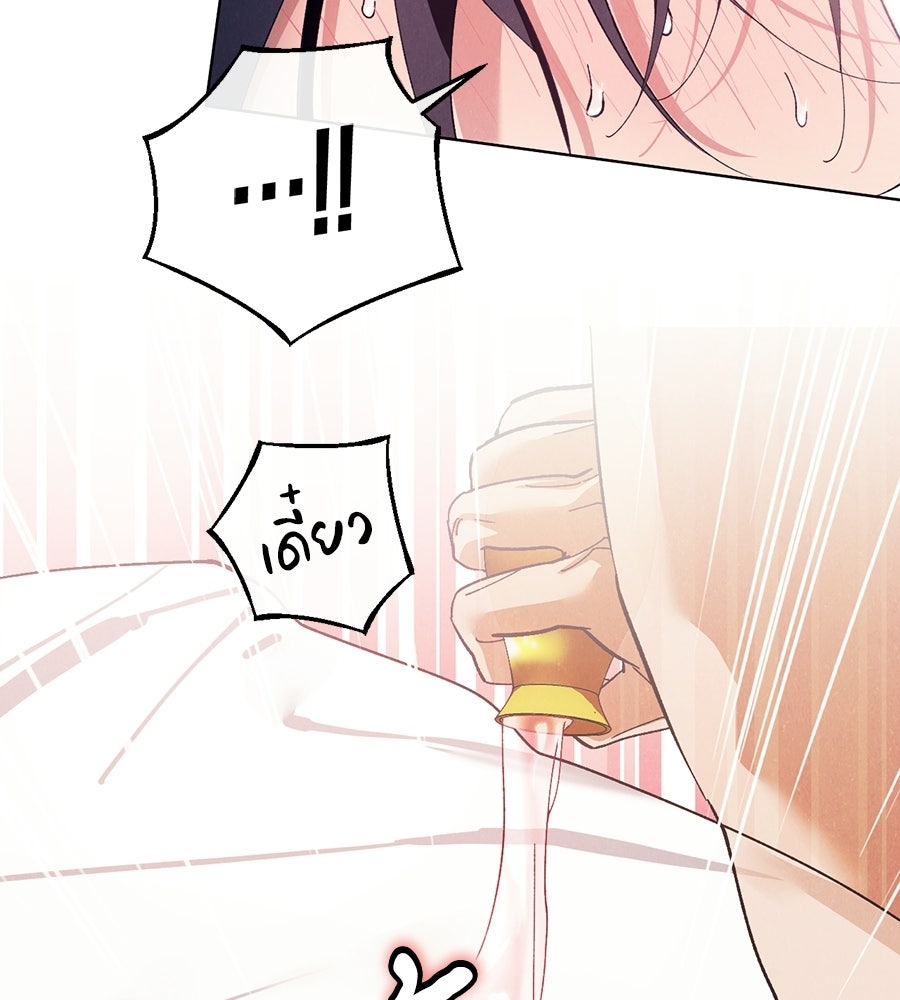 อสรพิษกลืนทับทิม - หน้า 53