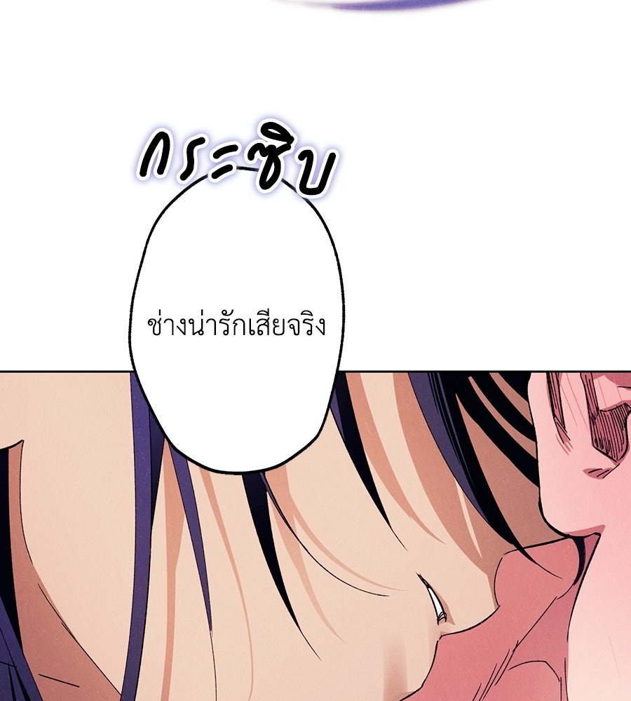 อสรพิษกลืนทับทิม - หน้า 76