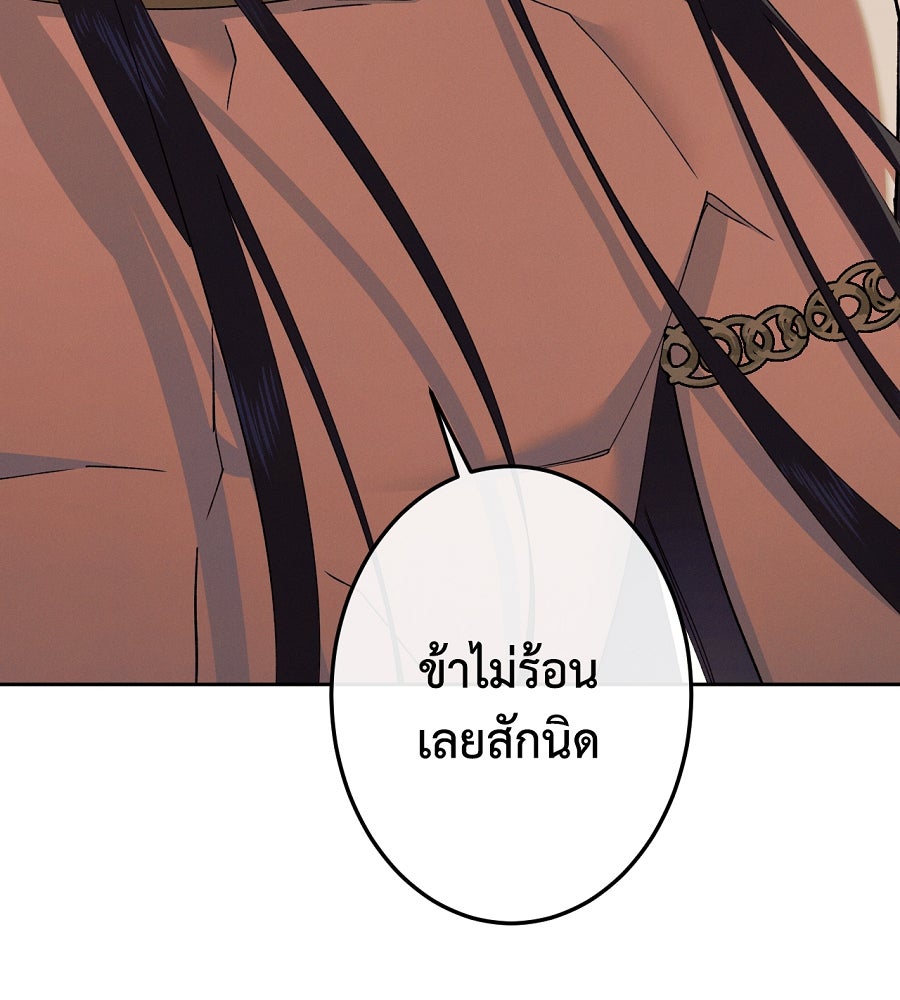 อสรพิษกลืนทับทิม - หน้า 10