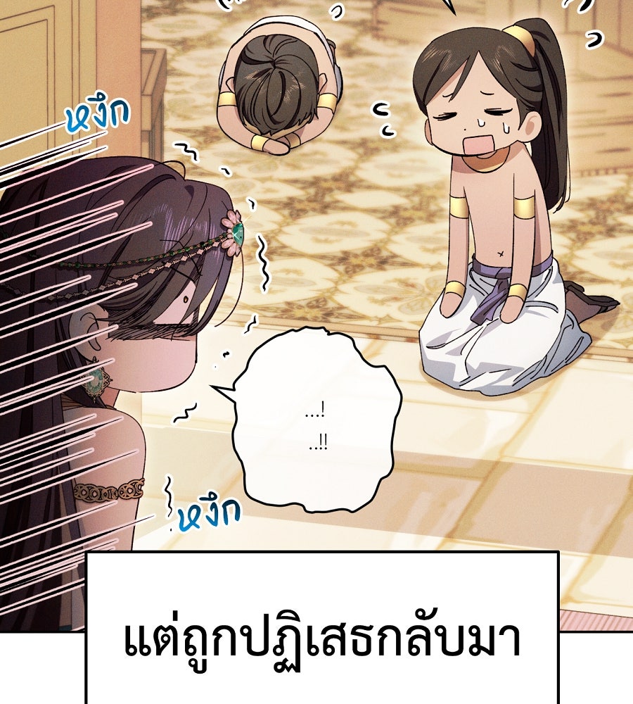 อสรพิษกลืนทับทิม - หน้า 102
