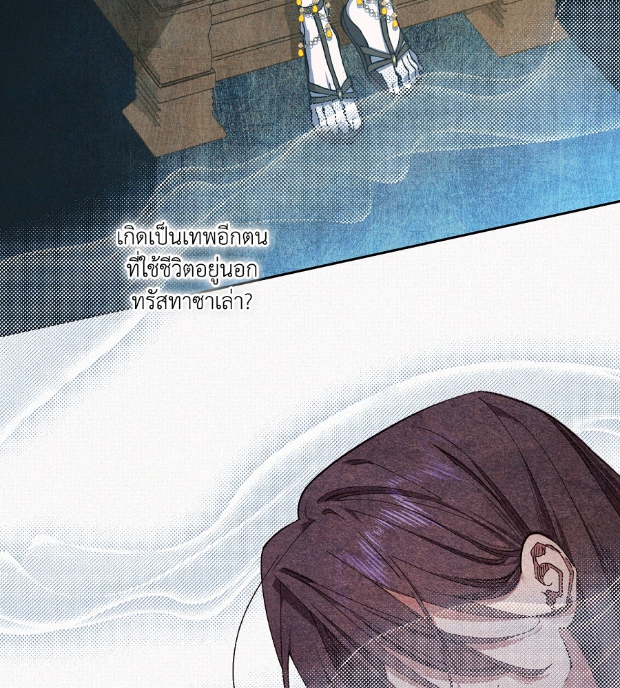 อสรพิษกลืนทับทิม - หน้า 115
