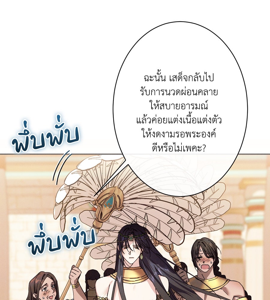 อสรพิษกลืนทับทิม - หน้า 13