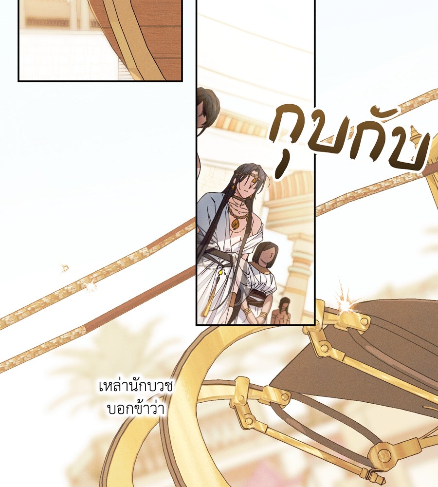 อสรพิษกลืนทับทิม - หน้า 136