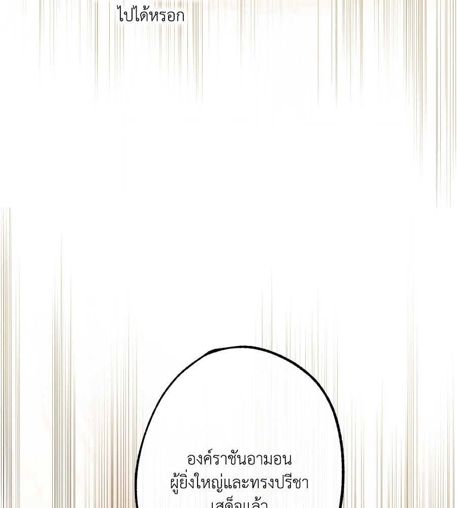 อสรพิษกลืนทับทิม - หน้า 145
